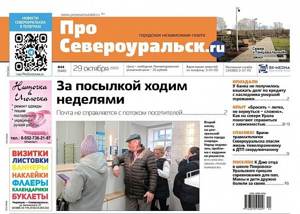 За посылкой - неделями. "Умная" остановка не нужна. Новый сквер ожил. Читайте газету!