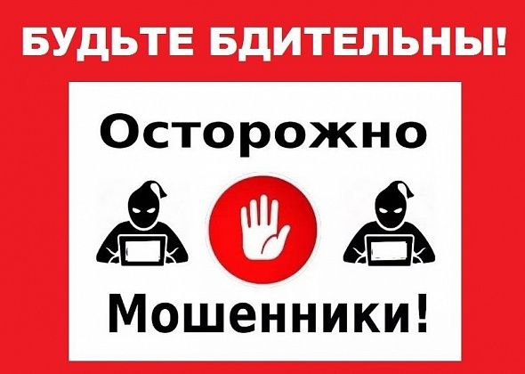 Североуральская полиция предупреждает о новом способе хищения денег с банковского счета