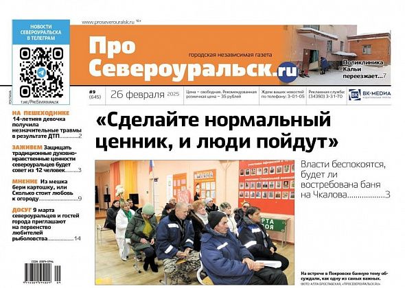Банная тема, жалобы от покровчан, житейская история и многое другое - в свежем номере газеты