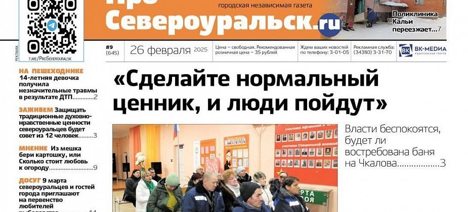 Банная тема, жалобы от покровчан, житейская история и многое другое - в свежем номере газеты