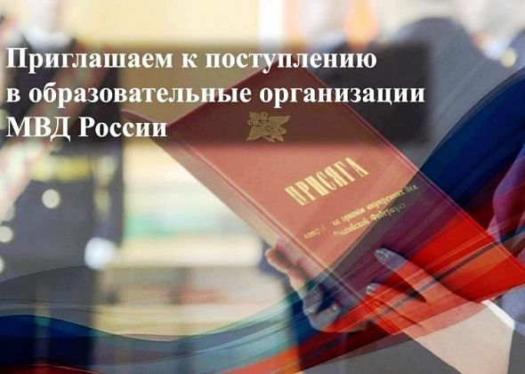 В рамках акции «Студенческий десант» ОМВД информирует о порядке поступления в учебные заведения