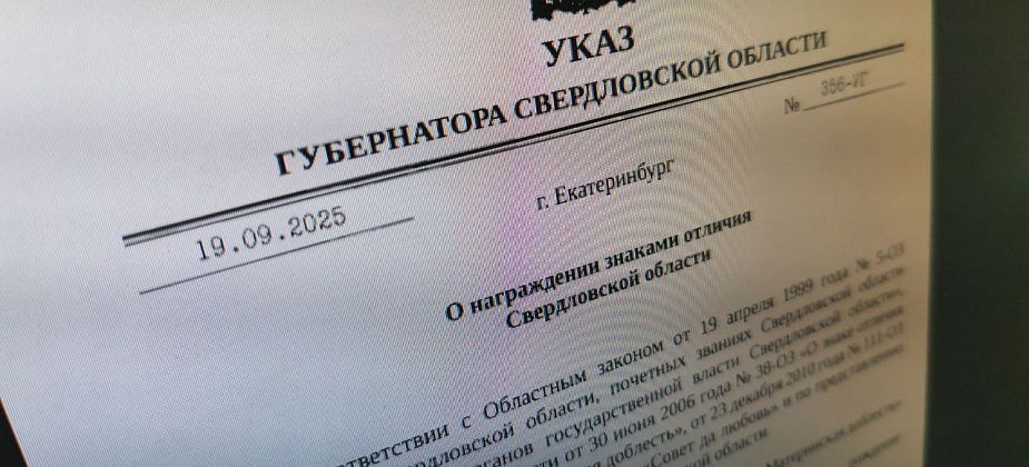Губернатор отметил жителей Североуральска "семейными" наградами