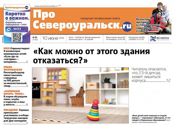 «Детей хотят впихнуть в старый корпус», вернули деньги за бракованную мойку, в парке высадили сирень