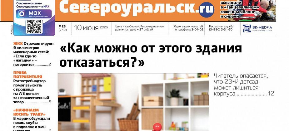 «Детей хотят впихнуть в старый корпус», вернули деньги за бракованную мойку, в парке высадили сирень