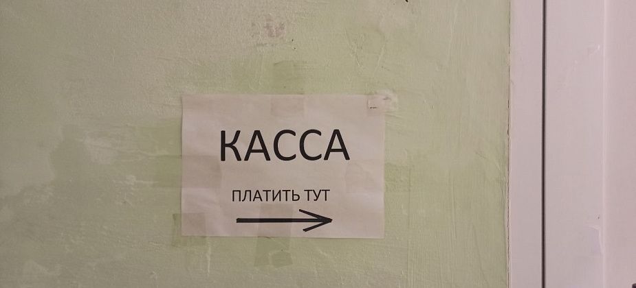 Касса «РЦУ» работает в прежнем режиме. Платежи наличными принимают
