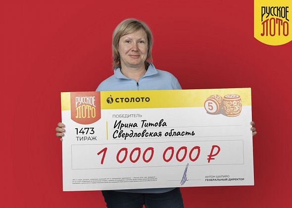  Жительница Свердловской области поделилась историей победы в лотерею своей мамы