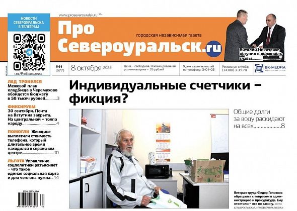 Счетчики на воду - фикция. Инаугурация главы - важное и смешное. О чем еще расскажет газета