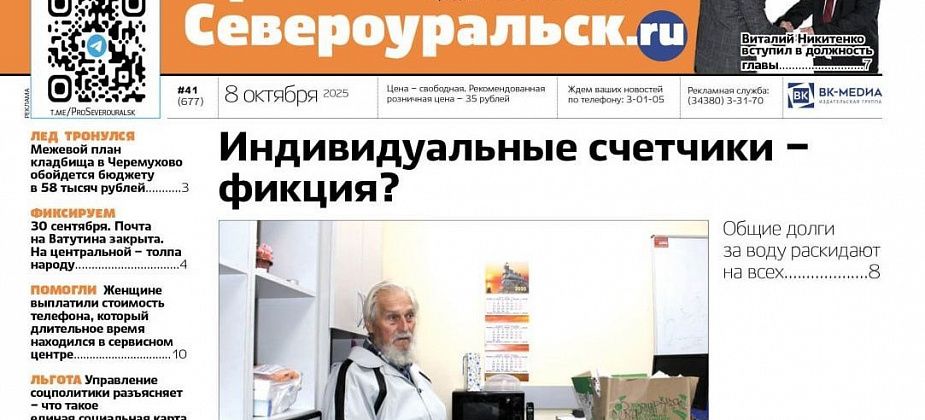 Счетчики на воду - фикция. Инаугурация главы - важное и смешное. О чем еще расскажет газета