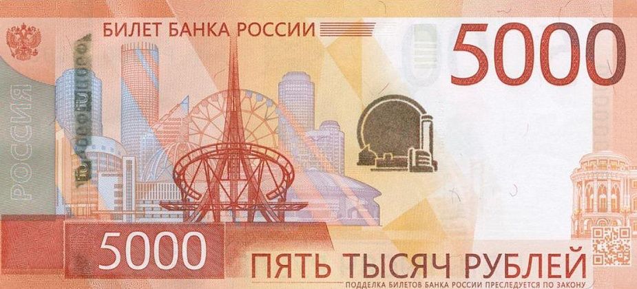 Пятитысячные купюры с уральскими достопримечательностями ввели в оборот