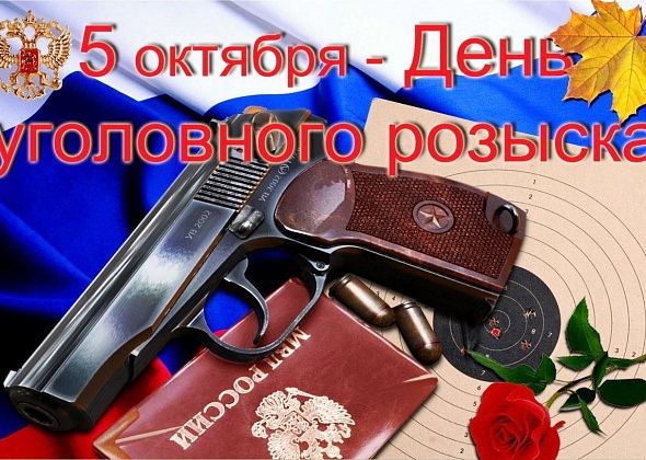 107 лет службе уголовного розыска. Полицейские Североуральска поздравляют коллег 