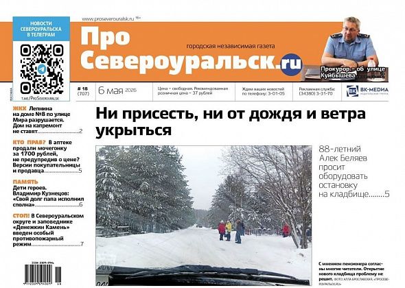На кладбище нужна остановка. На Мира, 8 - трещина в фундаменте. О чем еще расскажет газета
