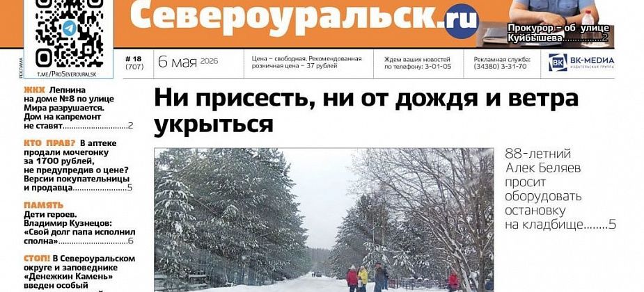 На кладбище нужна остановка. На Мира, 8 - трещина в фундаменте. О чем еще расскажет газета