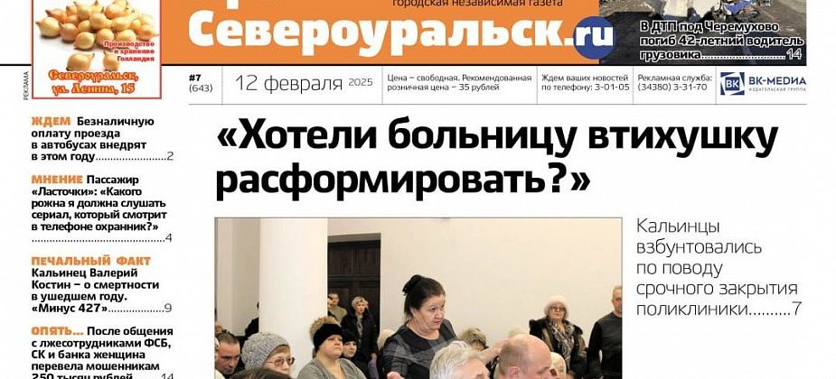 ДТП с гибелью в районе Черемухово. Скандал с переездом кальинской больницы и другие новости недели