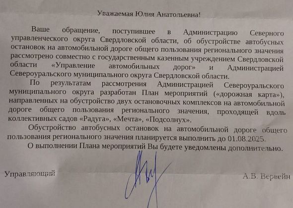 Вервейн пообещал, что остановки для дачников на бокситской дороге оборудуют к 1 августа