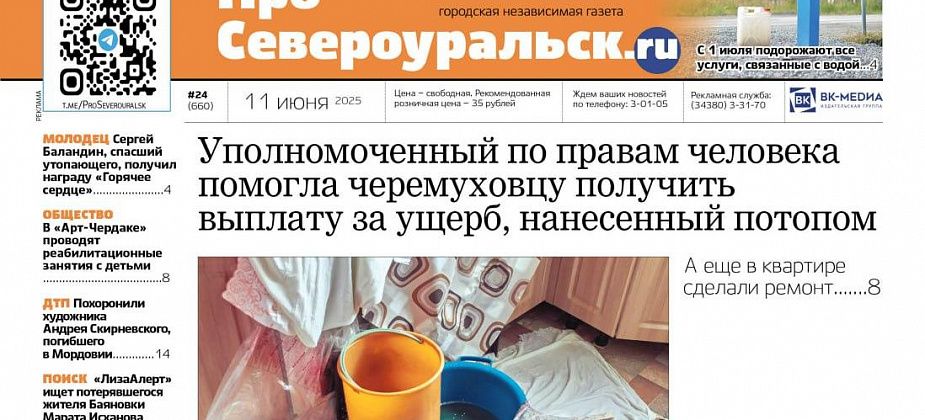 Подорожают все услуги, связанные с водой, а школьника наградили за спасение утопающего