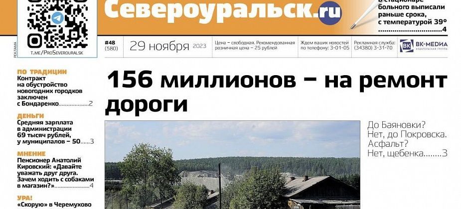Больного выписали с температурой 39. Дорогу до Покровска отремонтируют. Читайте газету!