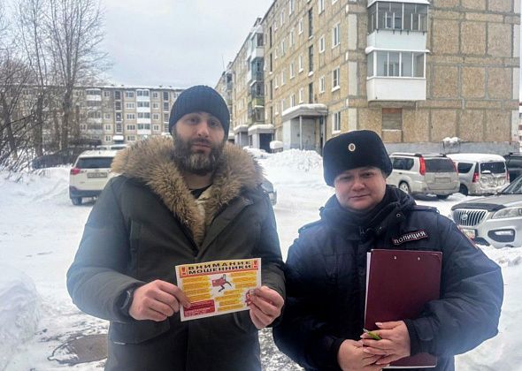 Североуральские полицейские - о схемах обмана и способах защиты от мошенников
