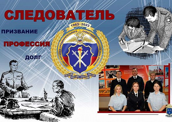 6 апреля - 60 лет со Дня образования органов предварительного следствия в системе МВД РФ