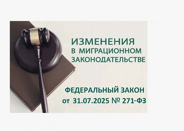 С 1 сентября вступили в силу новые правила для мигрантов