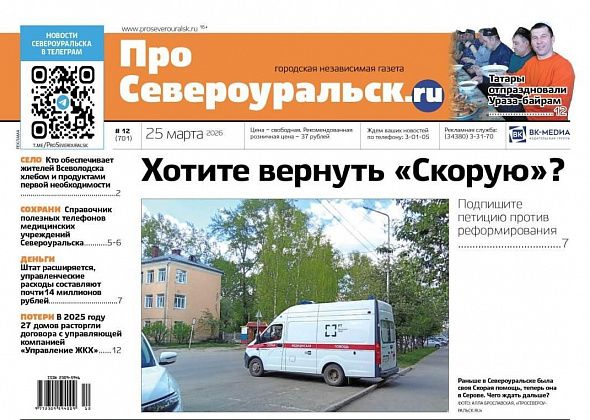 Петиция в защиту "Скорой". Хлеб для жителей Всеволодска. О чем еще расскажет газета