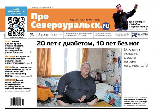 Лучший День шахтера. Пандус для женщины-инвалида. Коровы в Калье. Читайте газету!