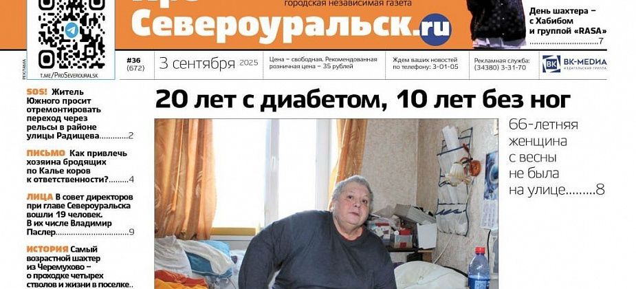 Лучший День шахтера. Пандус для женщины-инвалида. Коровы в Калье. Читайте газету!