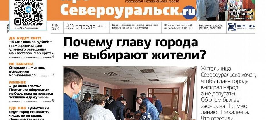 Хочу, чтобы главу выбирали люди. Считаю, что капремонт сделан жильцами за свой счет. Читайте газету