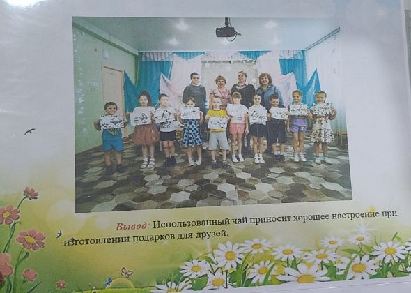 «За чаем не скучаем». Детский сад №33 победил в конкурсе «Я - исследователь»