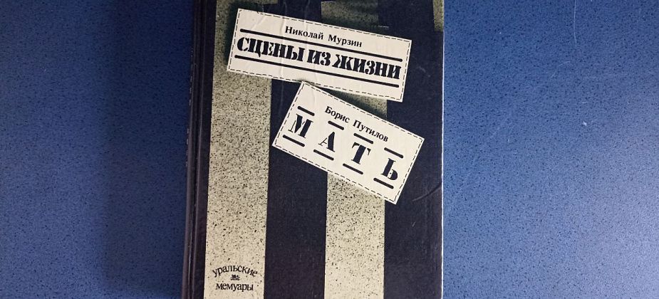 Творчество североуральцев. Книга-сборник из цикла "Уральские мемуары"