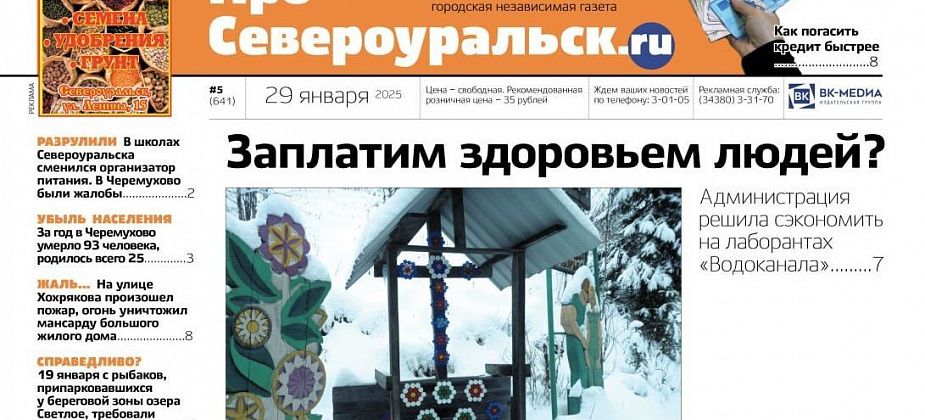 Лаборантов сокращают. Родилось больше девочек, умерло больше мужчин. О чем еще расскажет газета