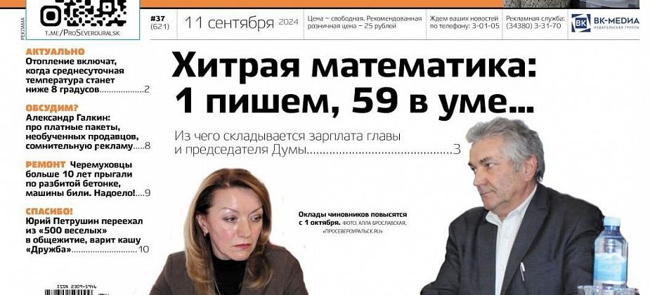 Оклады чиновников вырастут. Юрий Петрушин переехал из "500 веселых". Читайте газету