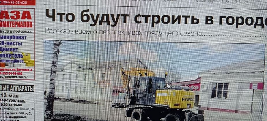 Что строят, на что обиделась председатель Думы, зачем нам ледовый дворец? Об этом и многом другом в новом номере газеты “ПроСевероуральск.ru”