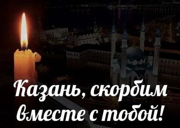 Североуральцы могут почтить память погибших в Казани