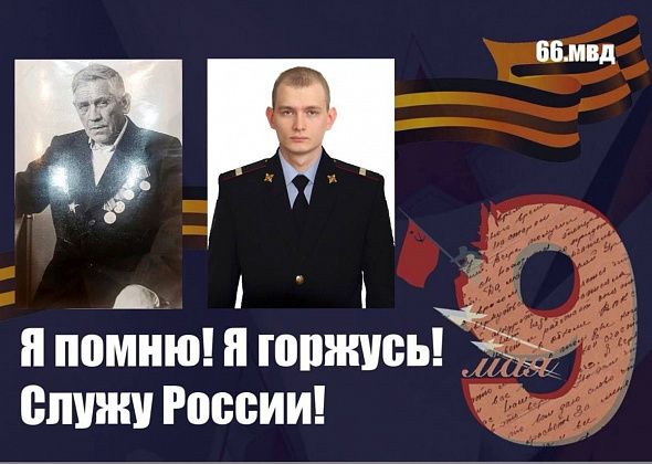 Полицейские принимают участие во Всероссийском фоточеллендже «Я помню! Я горжусь! Служу России!»