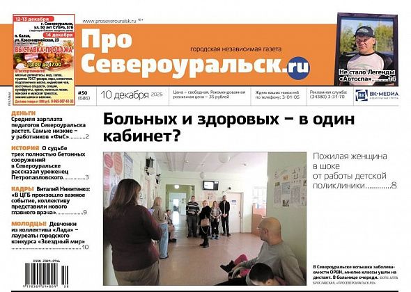 В детской поликлинике - очередь. В ЦГБ - новый главврач. Город простился с легендой "Автоспа"