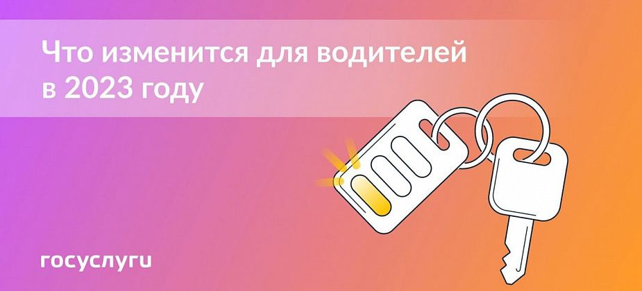 ГИБДД информирует: Что меняется для автовладельцев в 2023 году