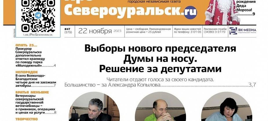 Тайное станет явным, ветеринары - о буднях, проблемы с автобусом. Читайте газету!