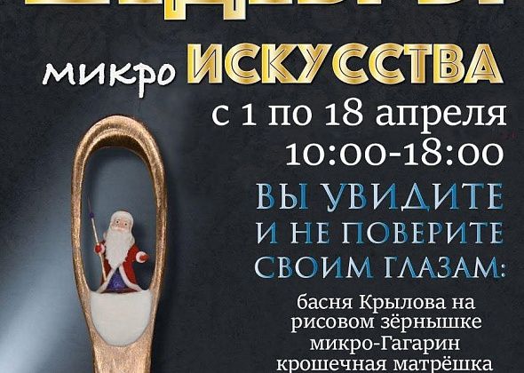 Североуральцев и гостей города приглашают на выставку «работ-невидимок» Владимира Анискина