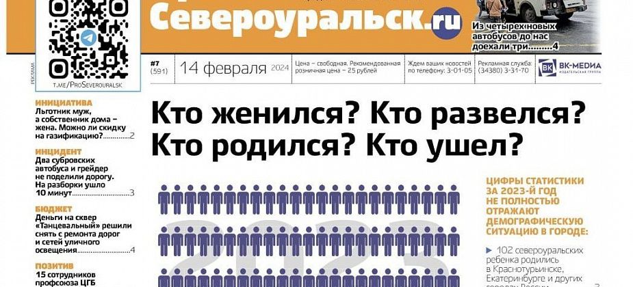 Статистика не есть демография. Автобус "бодался" с грейдером. Читайте газету!