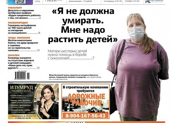 История Юлии Былковой, которой нужна помощь в борьбе с онкологией, и жалобы жителей Кальи