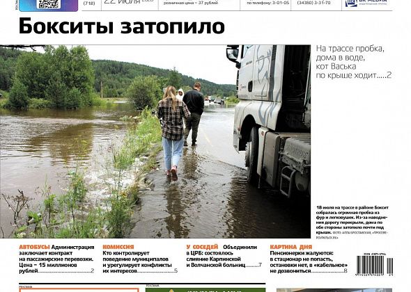 Бокситы затопило. Радио ликвидировали. Садик в Калье закрывают. Читайте газету