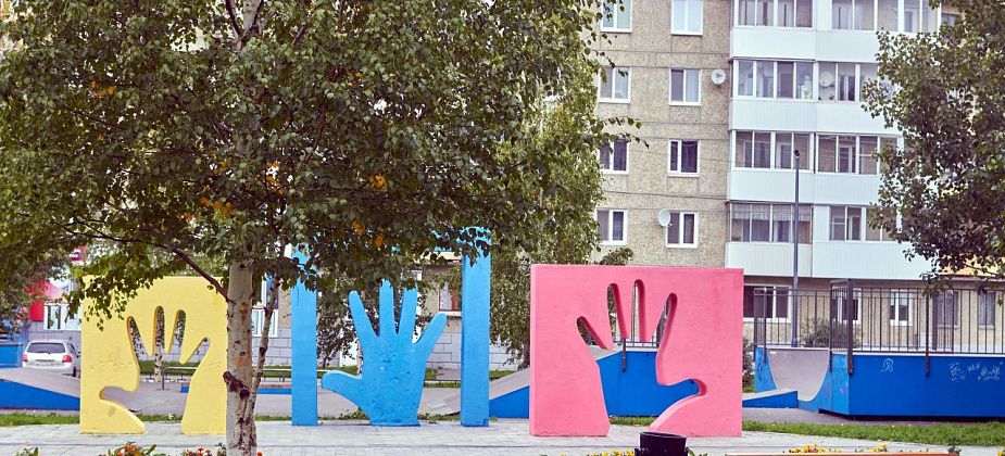 Североуральск участвует во Всероссийском конкурсе на лучшую благоустроенную общественную территорию