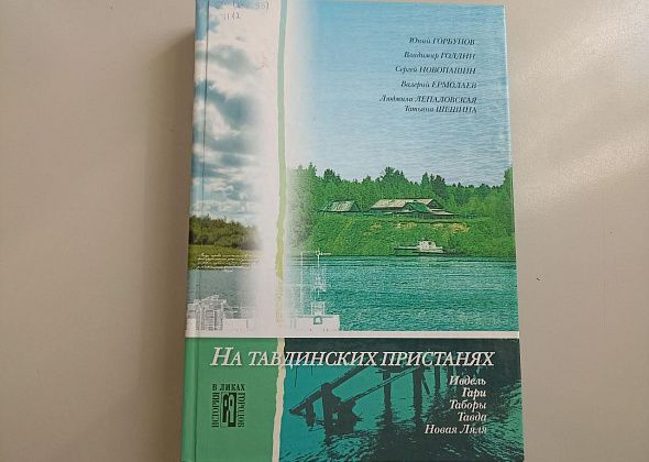 Книги уральских авторов. "На Тавдинских пристанях"