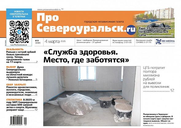 ЦГБ закупает новые вывески. ЗАГС регистрирует рост смертности. Читайте газету