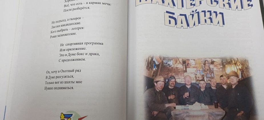 “Приговорен пожизненно к любви…” - лирика, басни, иронические стихи, шахтерские байки