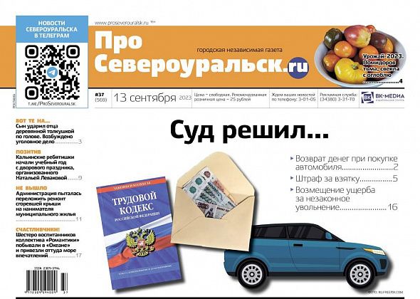 Урожайное лето, судебные разборки, уголовное дело. Читайте свежий номер газеты "ПроСевероуральск.ru"