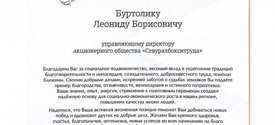 СУБР стал лучшим благотворителем Свердловской области среди промышленных предприятий