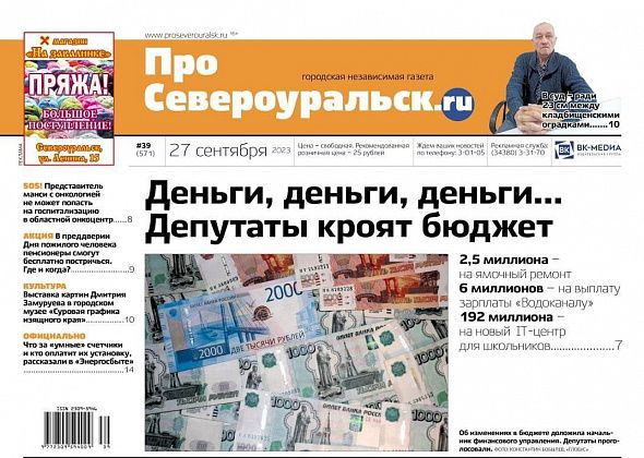 Ремонт дорог, судебные разбирательства. Читайте свежий номер газеты "ПроСевероуральск.ru" 