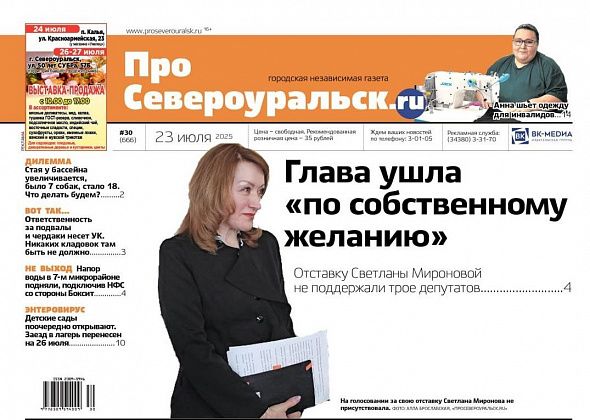 Отставка главы. Отчет управляющих компаний. Энтеровирус. Гостевой маршрут