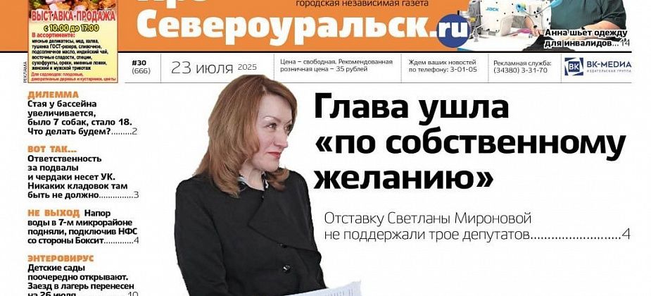 Отставка главы. Отчет управляющих компаний. Энтеровирус. Гостевой маршрут